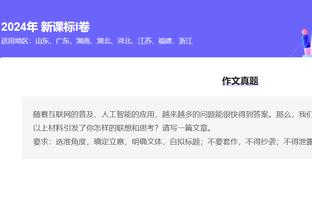 小卡：我们在变得更好但进展缓慢 大家需要保持信心和积极主动